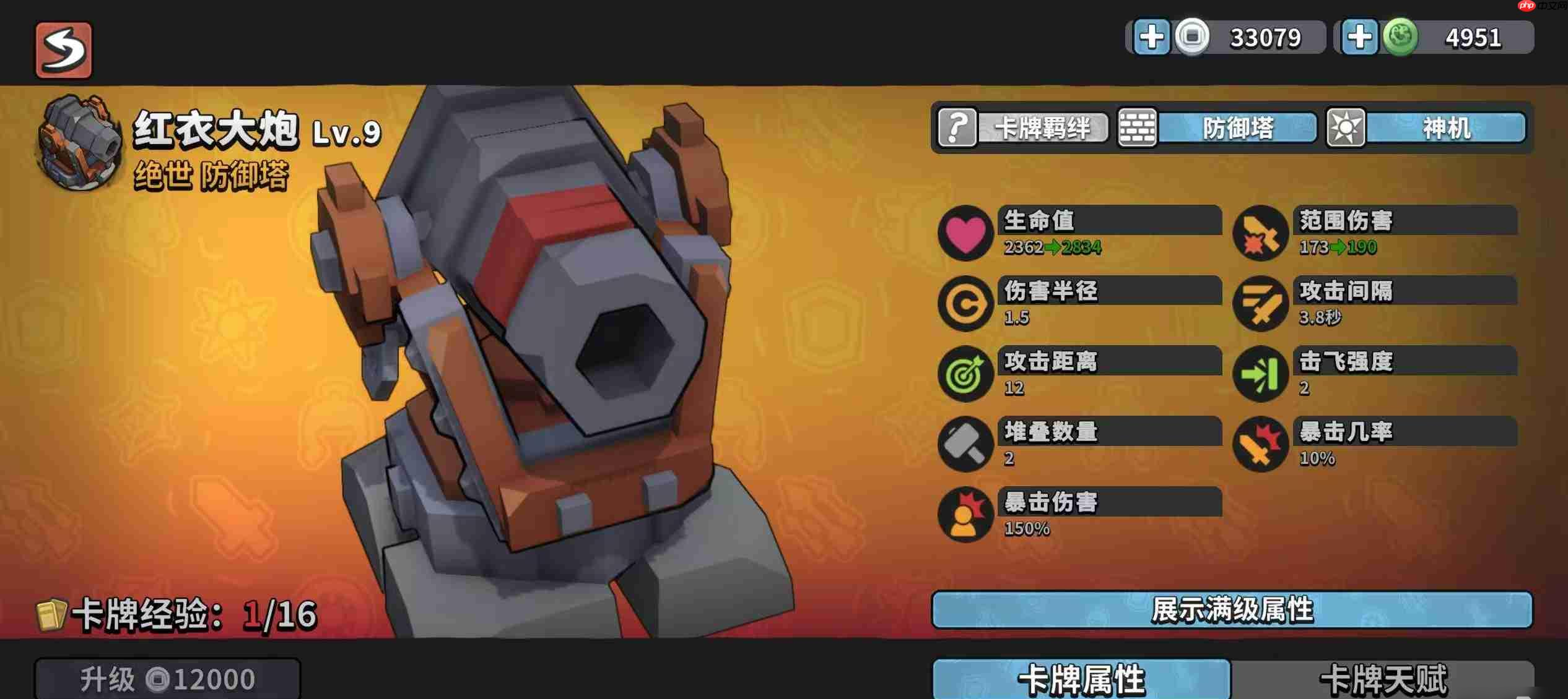 《墨守孤城》红衣大炮优缺点解析