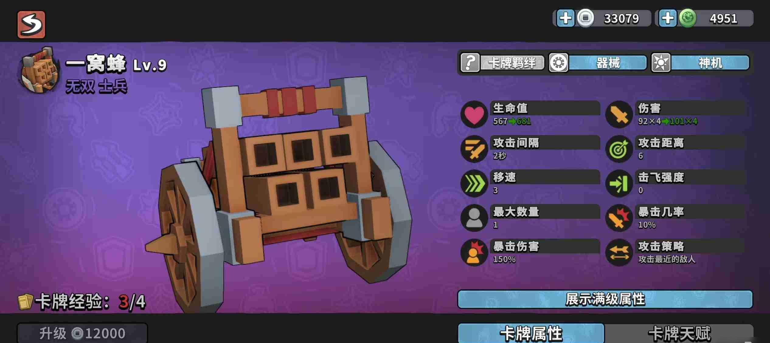 《墨守孤城》红衣大炮优缺点解析