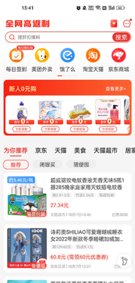 买什么都省app使用说明