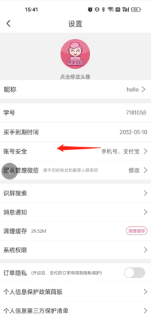 买手妈妈app绑定淘宝教程