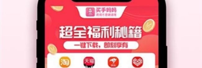 买手妈妈app绑定淘宝教程