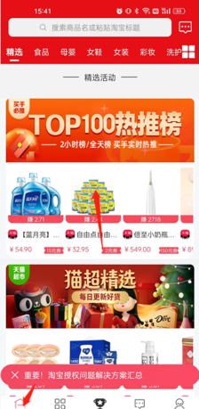 买手妈妈app赚钱方法