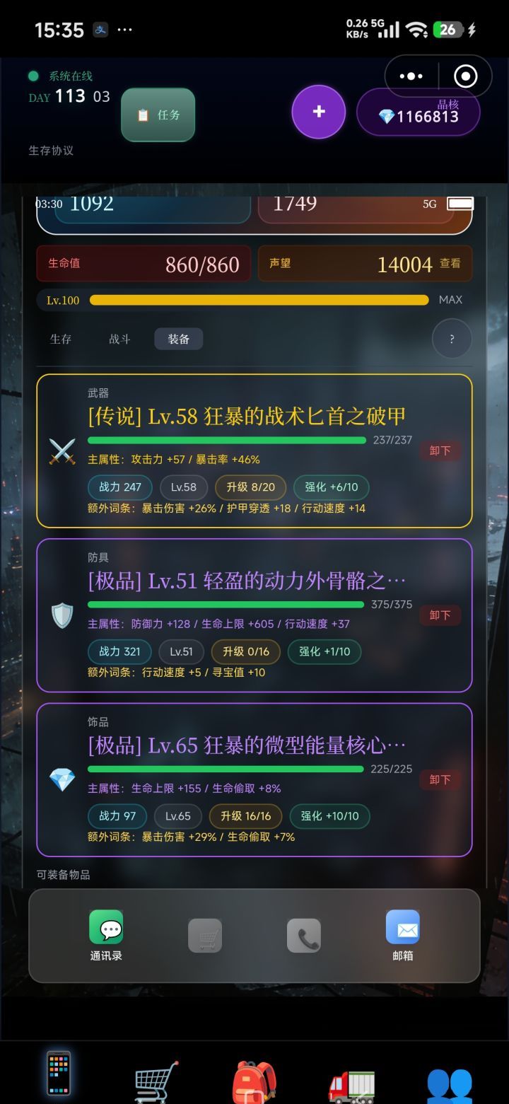 《末世：我有一辆房车》开荒利器匕首属性介绍