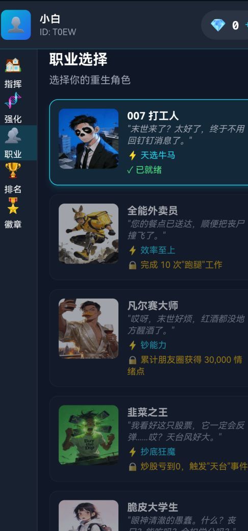 《末世：我有一辆房车》天赋和声望速刷方法