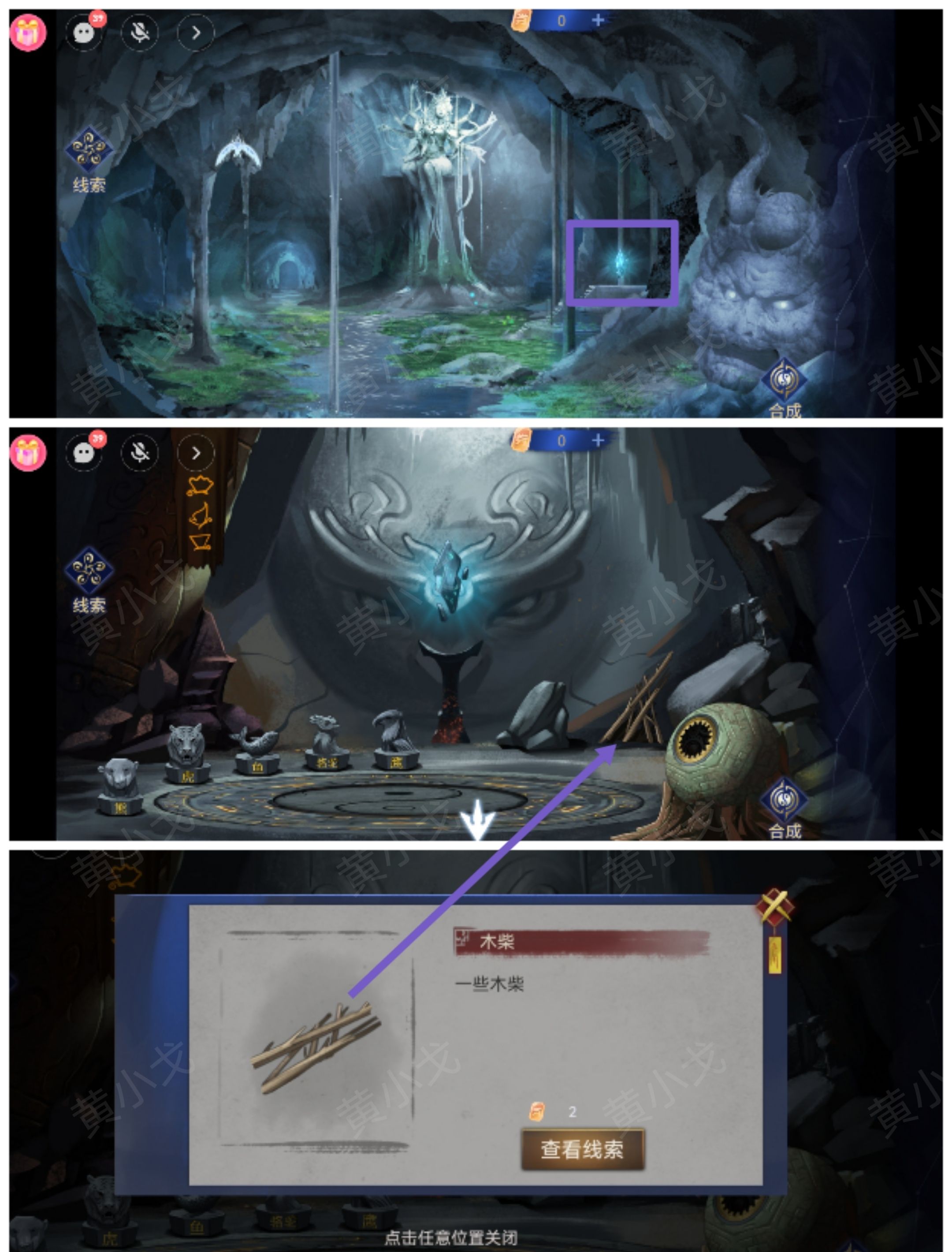 《茅山侦探：魔窟》第二章男主视角攻略