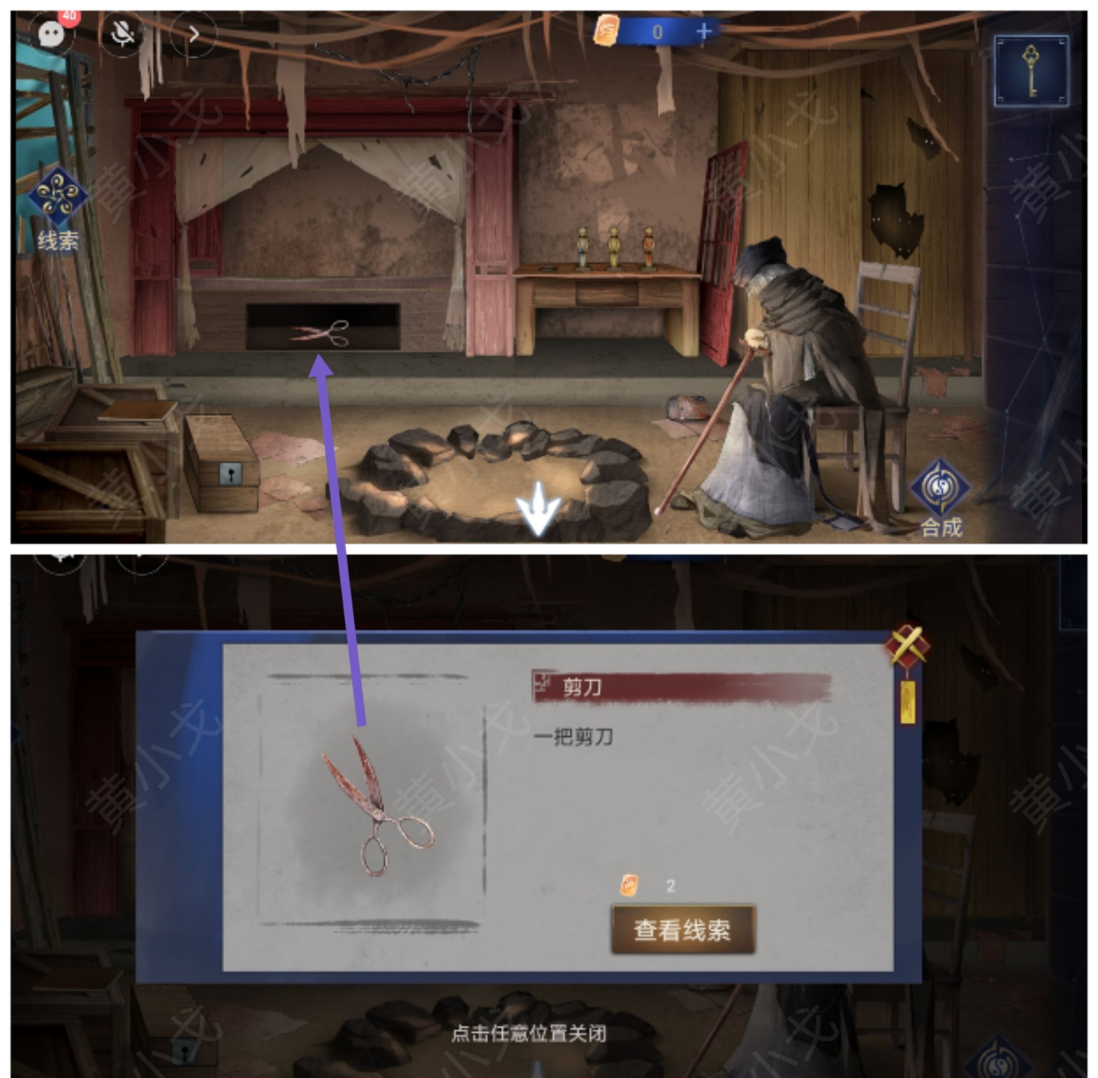 《茅山侦探：魔窟》第一章女主视角攻略