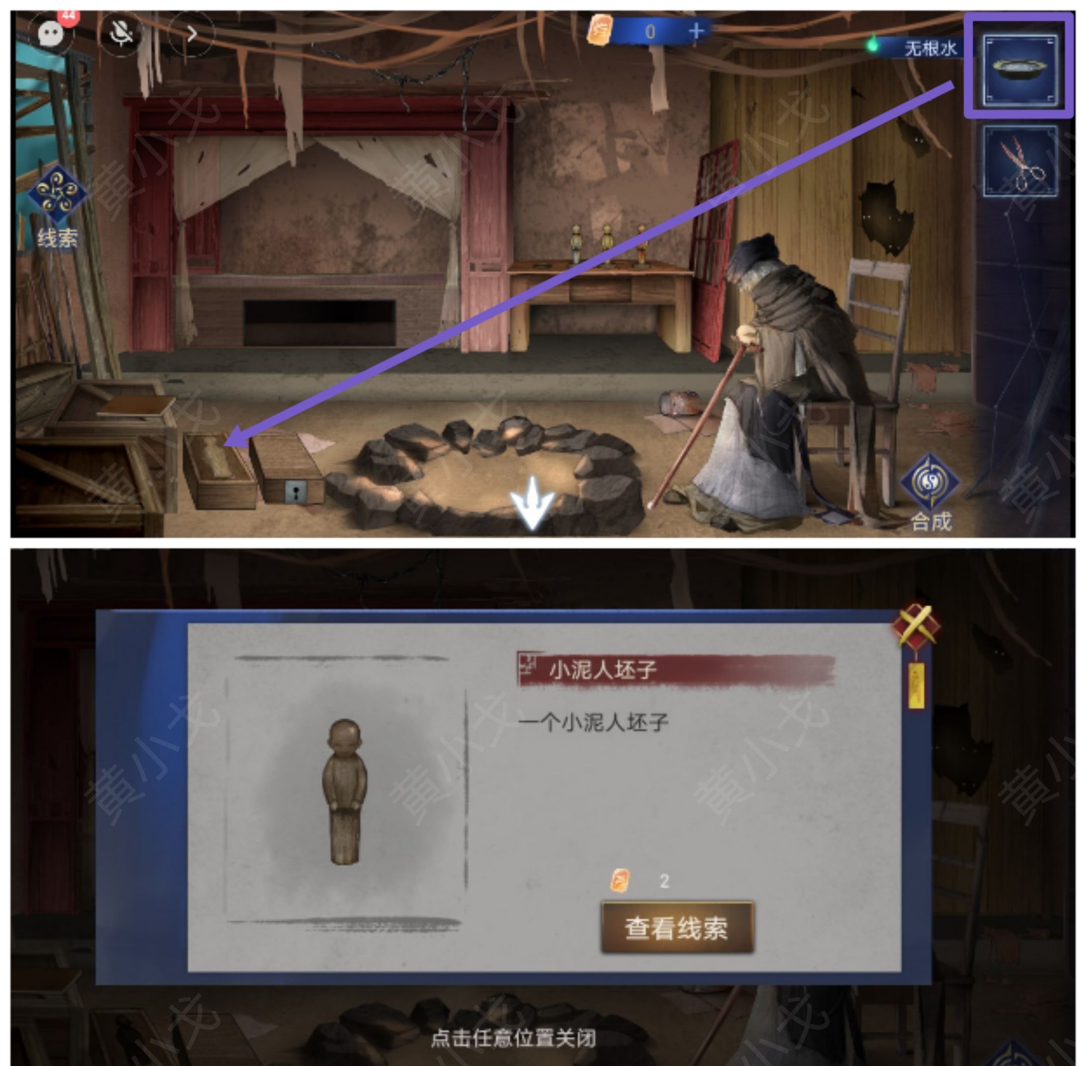 《茅山侦探：魔窟》第一章女主视角攻略