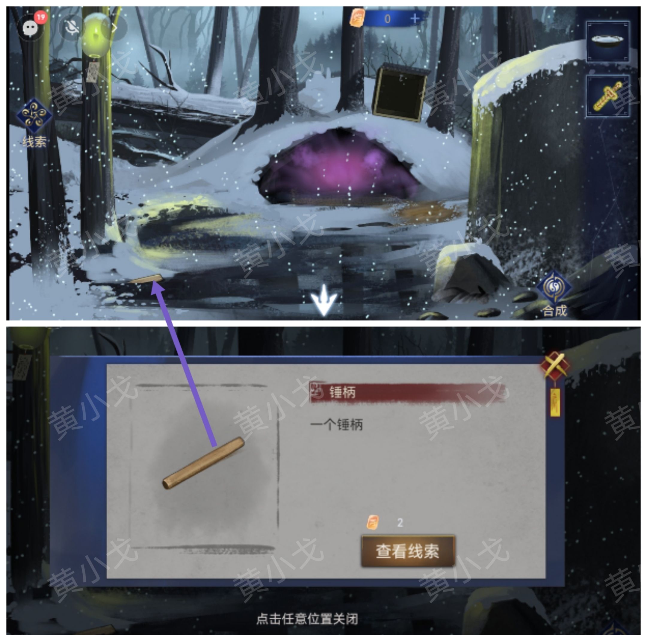 《茅山侦探：魔窟》第一章男主视角攻略