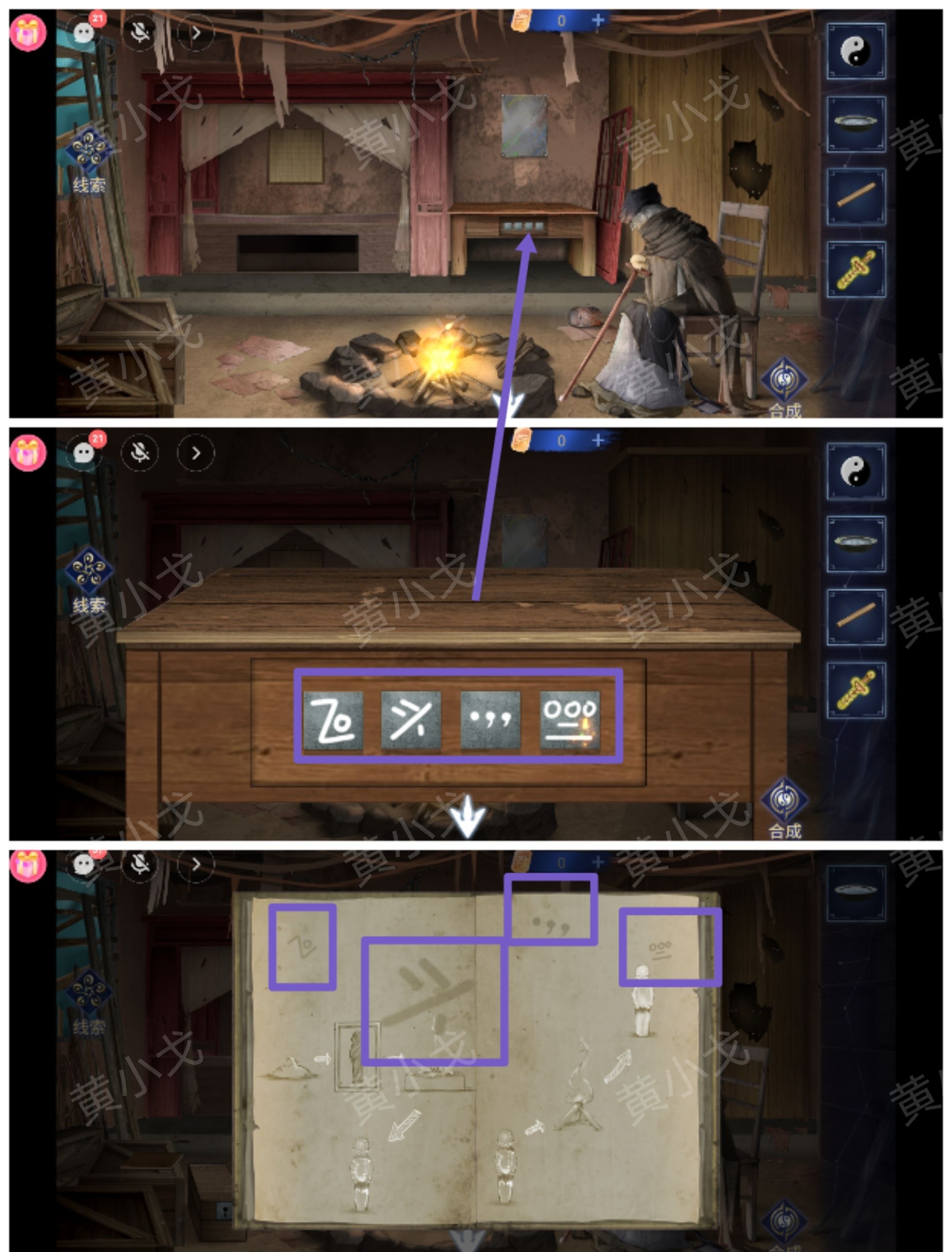 《茅山侦探：魔窟》第一章男主视角攻略