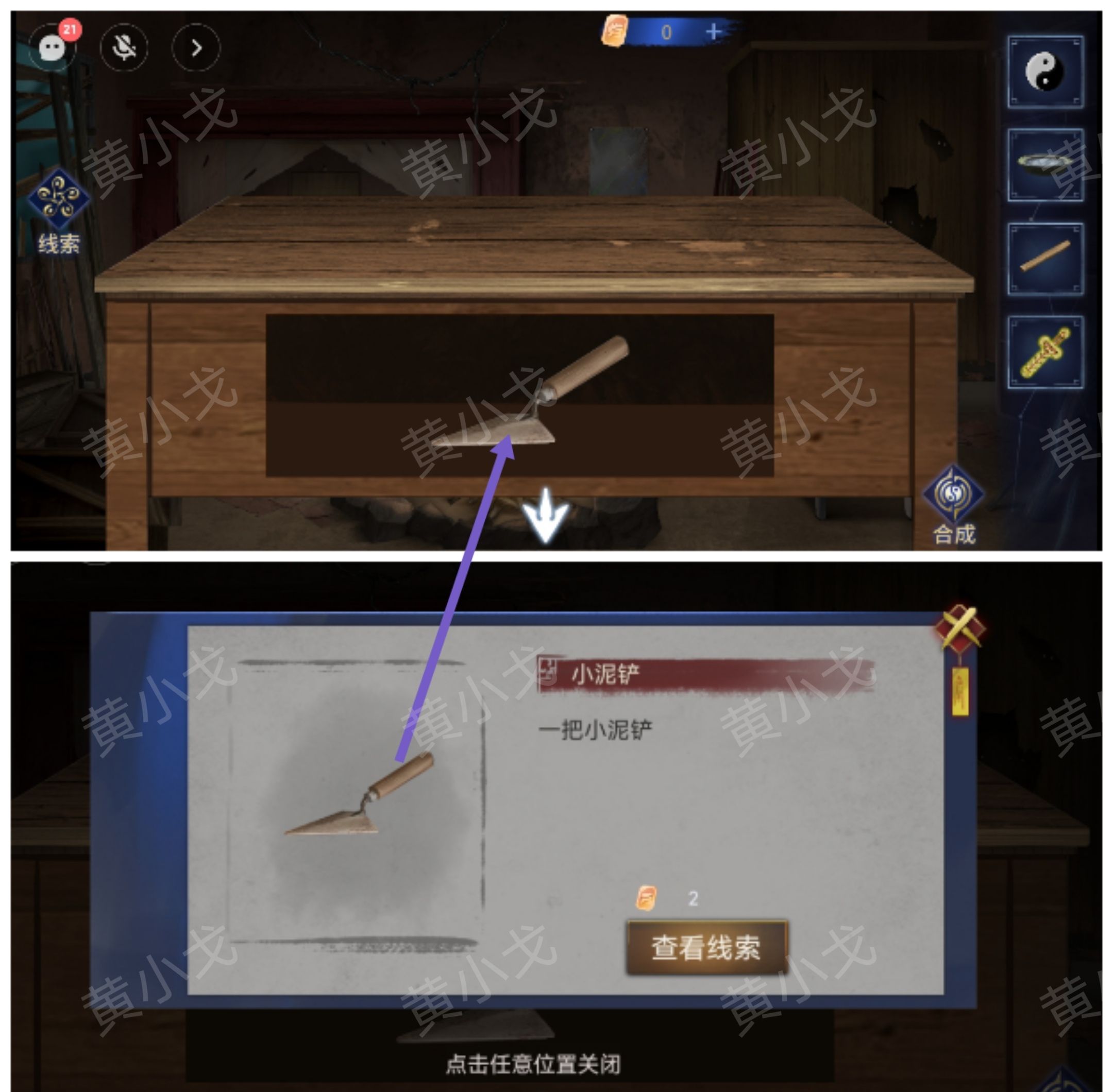《茅山侦探：魔窟》第一章男主视角攻略