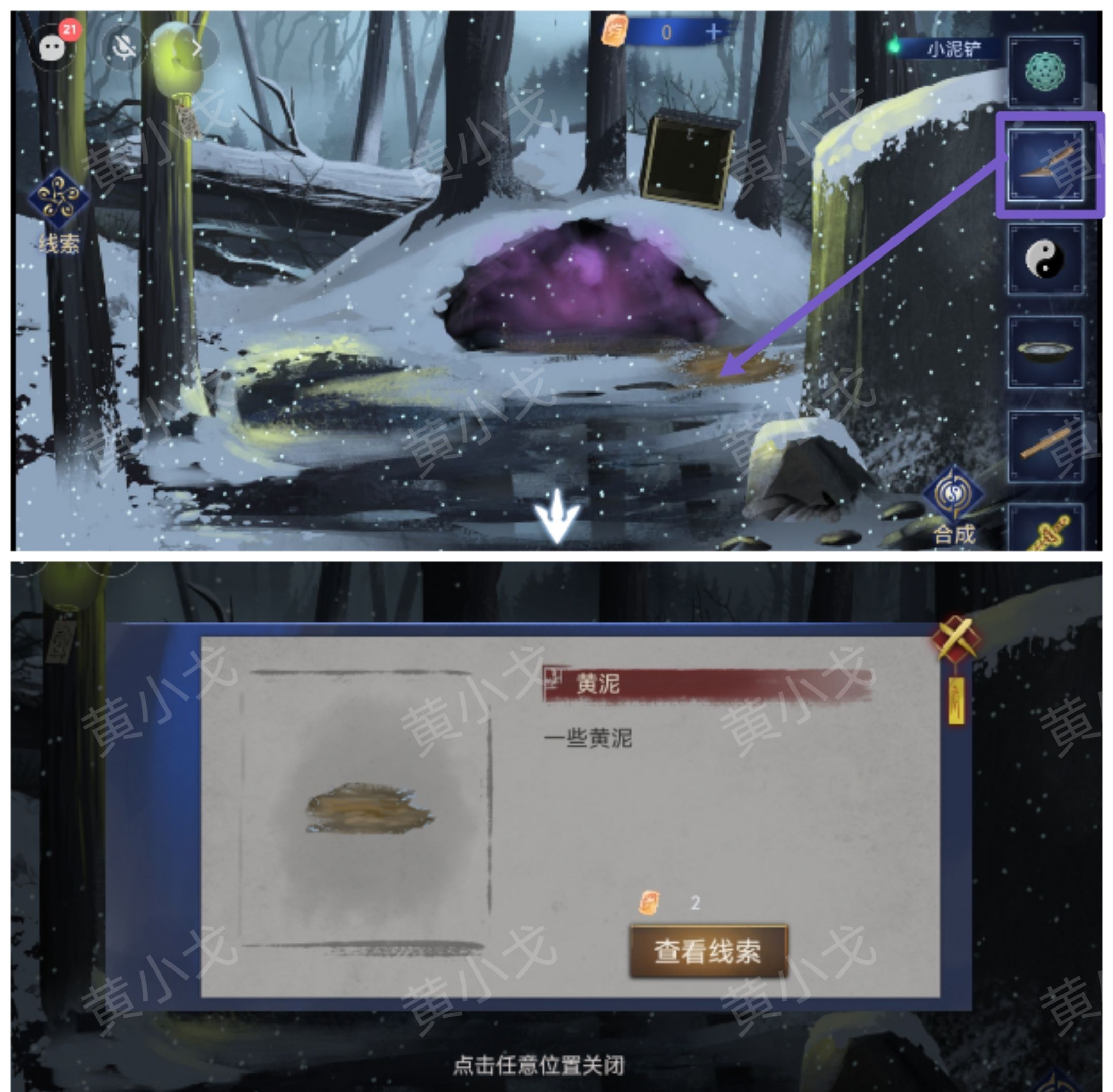 《茅山侦探：魔窟》第一章男主视角攻略