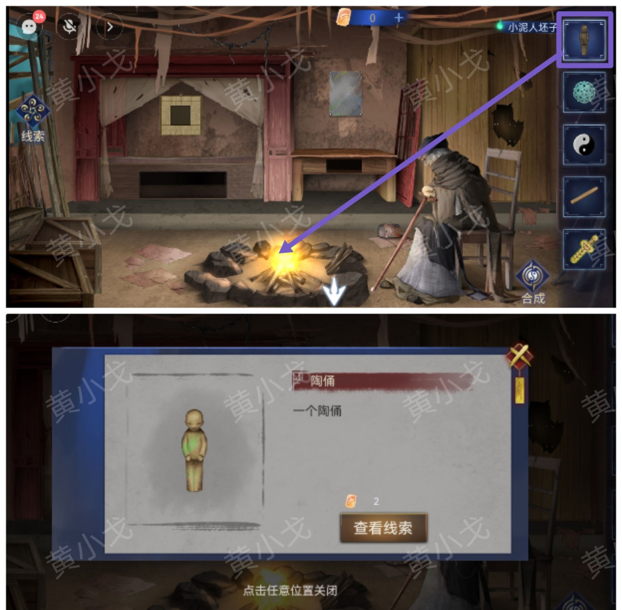 《茅山侦探：魔窟》第一章男主视角攻略