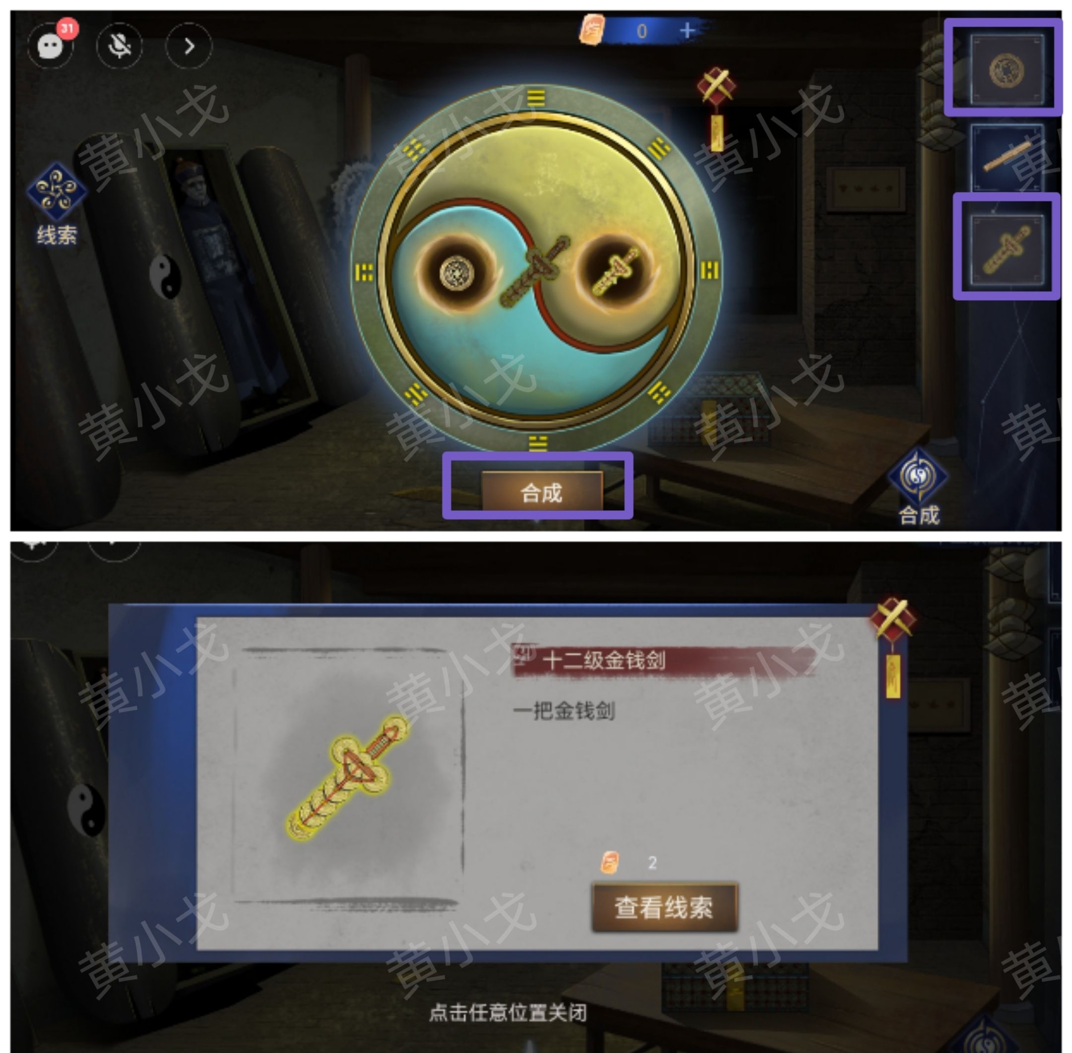《茅山侦探：魔窟》第一章男主视角攻略