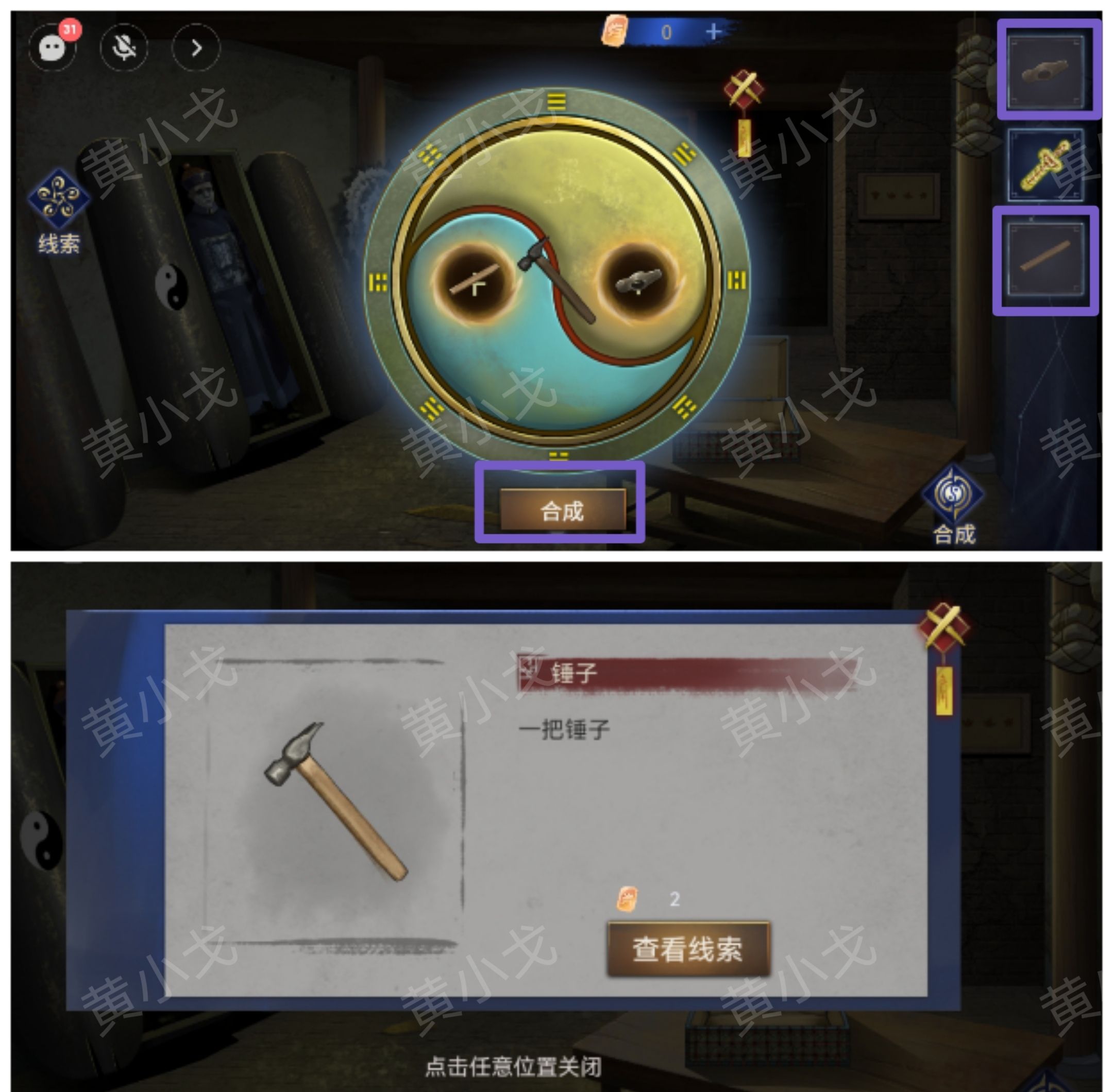 《茅山侦探：魔窟》第一章男主视角攻略