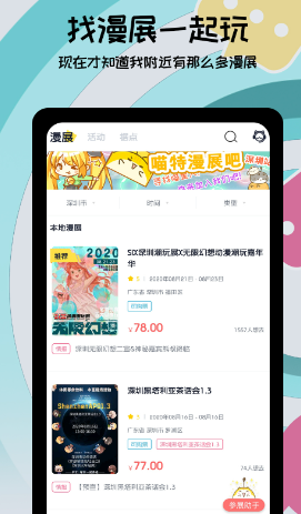 喵特app发布展会信息步骤