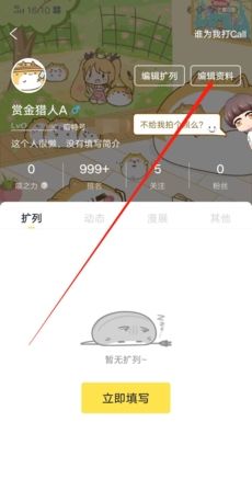 喵特app个人头像修改位置