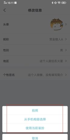 喵特app个人头像修改位置