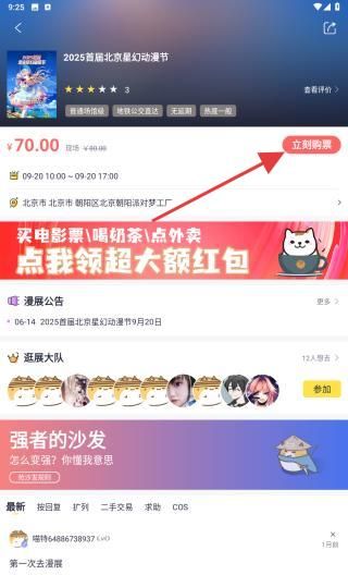 喵特app漫展票购买步骤