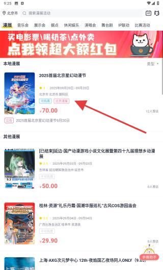 喵特app漫展票购买步骤