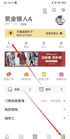 喵特app帖子删除方法