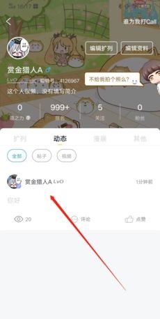 喵特app帖子删除方法
