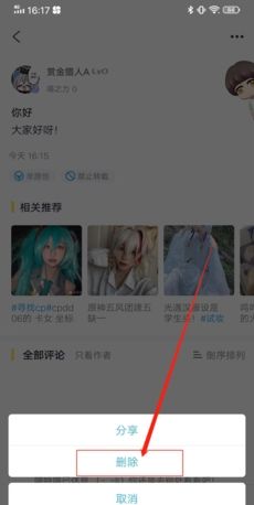喵特app帖子删除方法