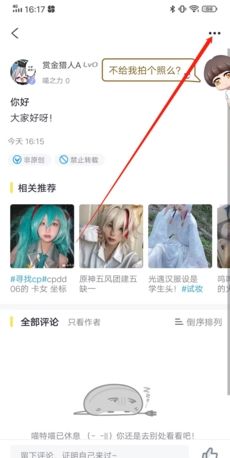 喵特app帖子删除方法