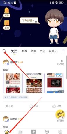 喵特app用户搜索方法