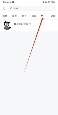 喵特app用户搜索方法