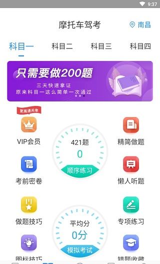摩托车驾考app使用教程