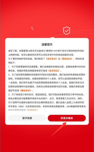 《美特好》下单购买商品方法