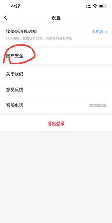 摩天轮票务app账号注销流程