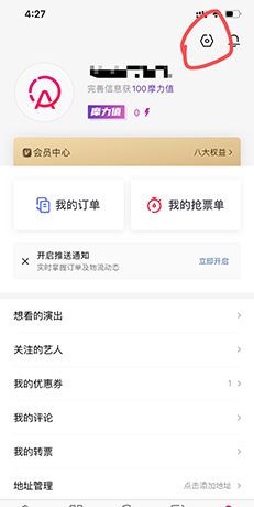 摩天轮票务app账号注销流程