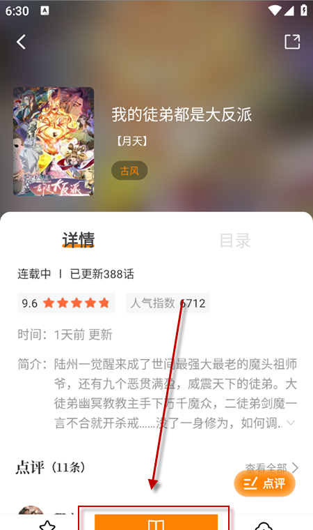 漫天星漫画app使用说明