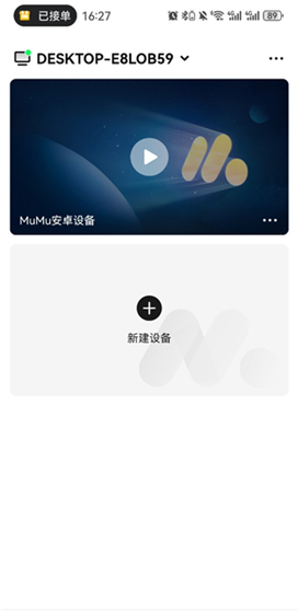 MuMu模拟器app连接指南