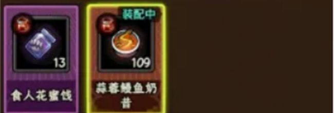 《迷雾大陆》S6实用料理推荐