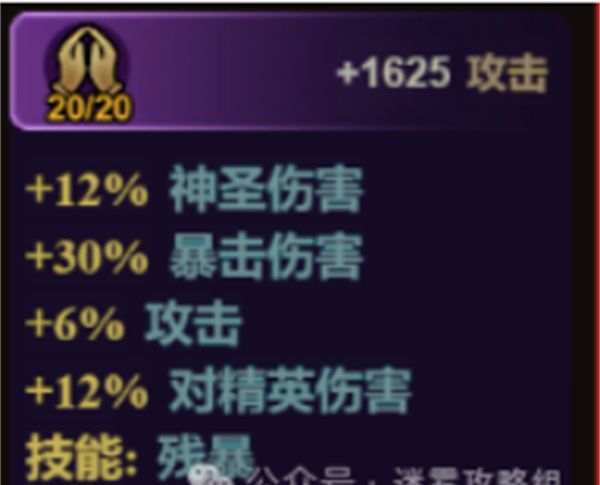《迷雾大陆》S6装备搭配选择推荐