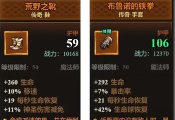《迷雾大陆》S6装备搭配选择推荐