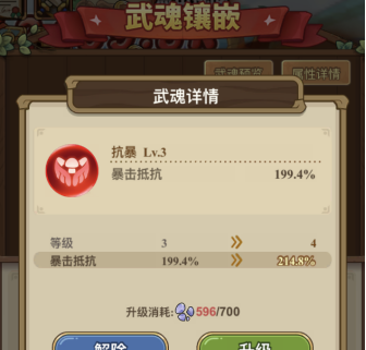 《冒险大作战》武魂分解/升级建议
