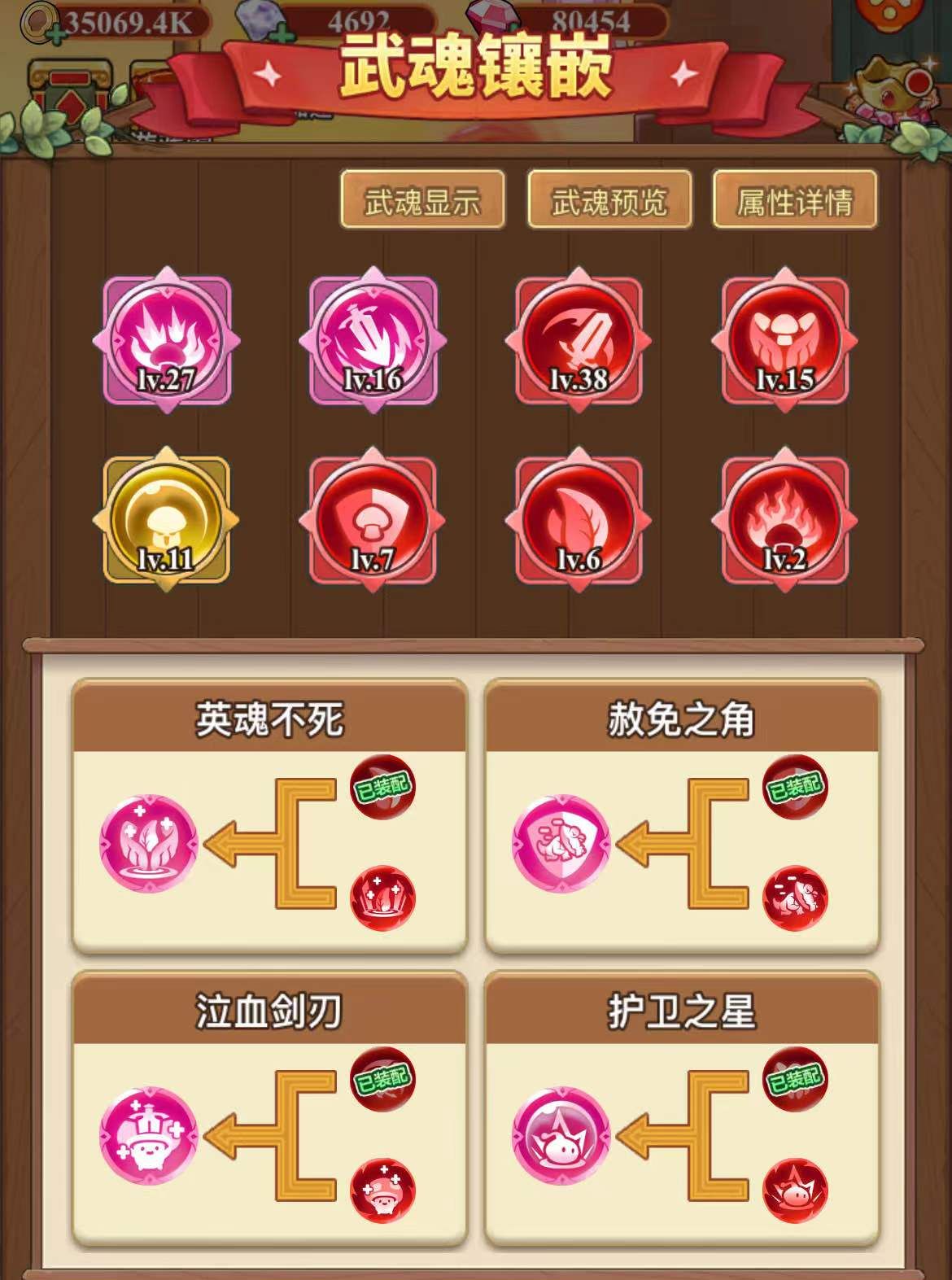 《冒险大作战》武魂镶嵌玩法攻略