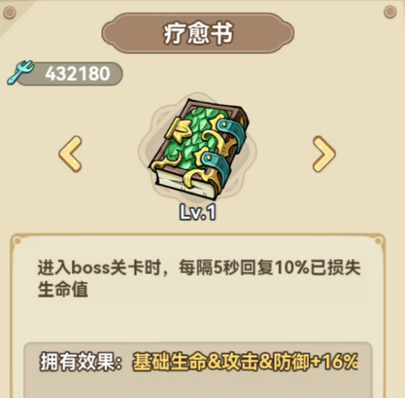《冒险大作战》战士遗物搭配推荐