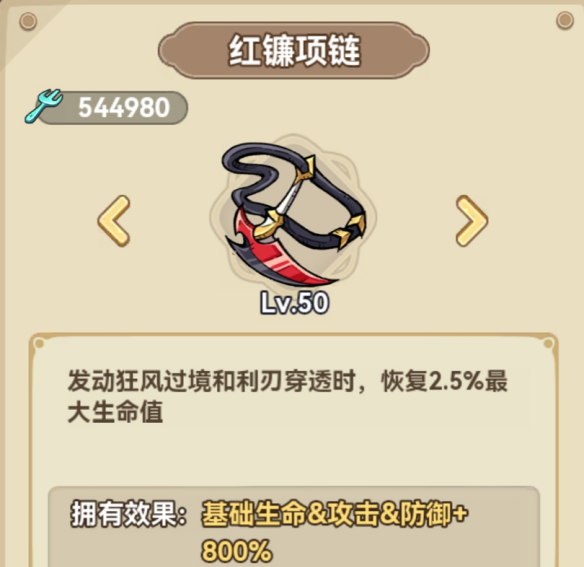 《冒险大作战》战士遗物搭配推荐