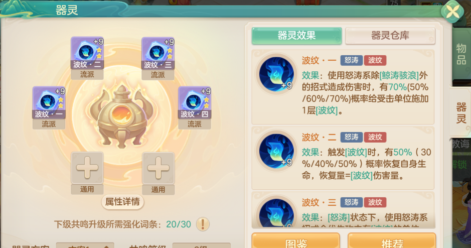 《梦想世界：长风问剑录》波纹器灵效果图鉴