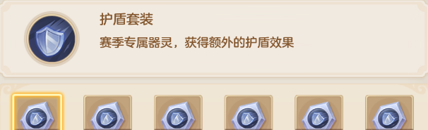 《梦想世界：长风问剑录》护盾器灵效果图鉴