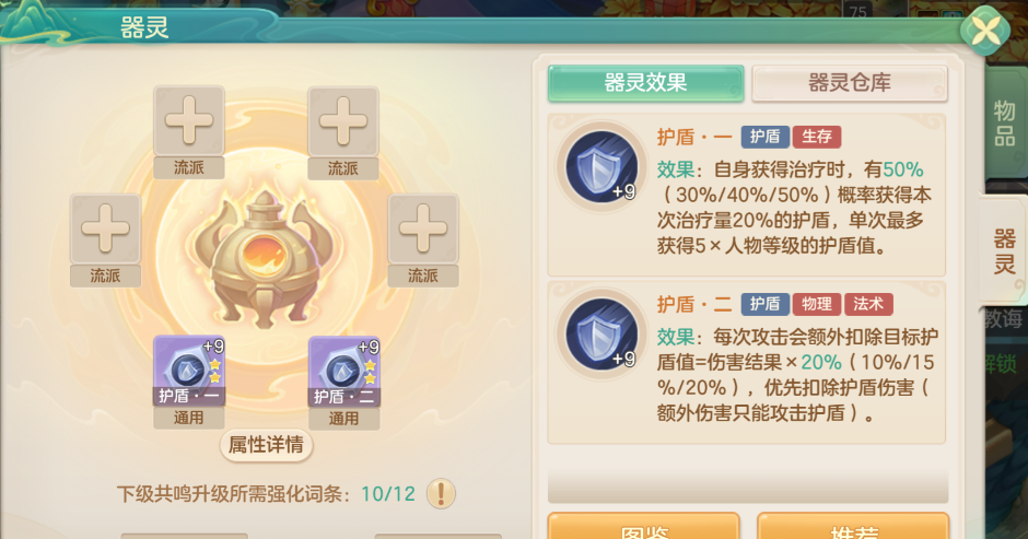 《梦想世界：长风问剑录》护盾器灵效果图鉴