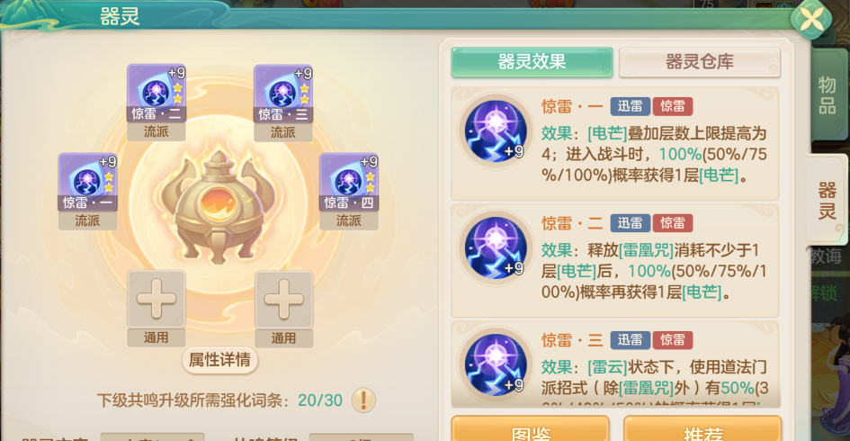 《梦想世界：长风问剑录》惊雷器灵效果图鉴