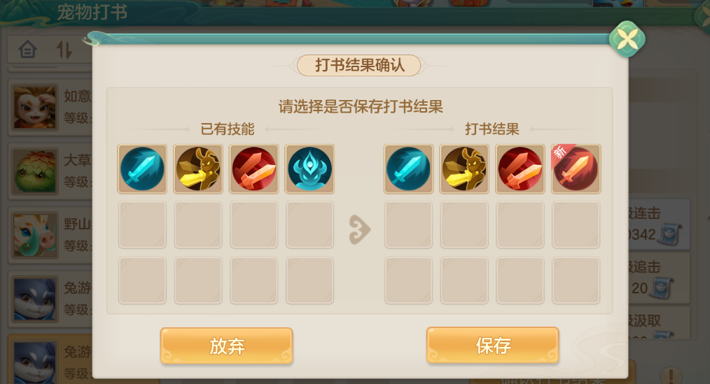 《梦想世界：长风问剑录》领悟机制分享