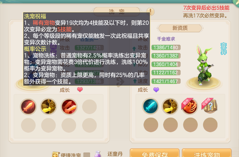 《梦想世界：长风问剑录》领悟机制分享