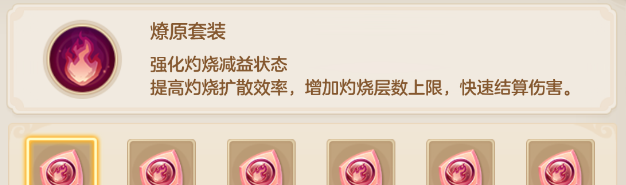 《梦想世界：长风问剑录》燎原器灵效果图鉴