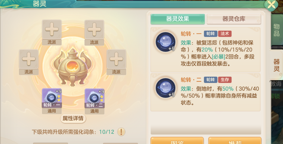 《梦想世界：长风问剑录》轮转器灵效果图鉴